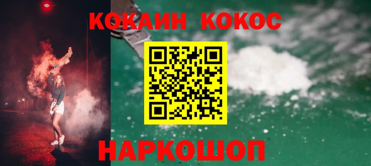 Cocaine 97%  Вход с VPN  Арсеньев  Cocaine  Кокаин 98% 