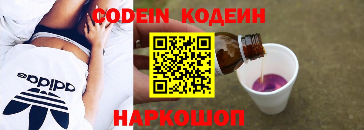 Кодеин напиток Lean (лин) Арсеньев