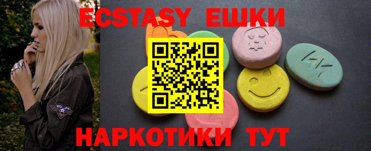 ЭКСТАЗИ ешки Арсеньев