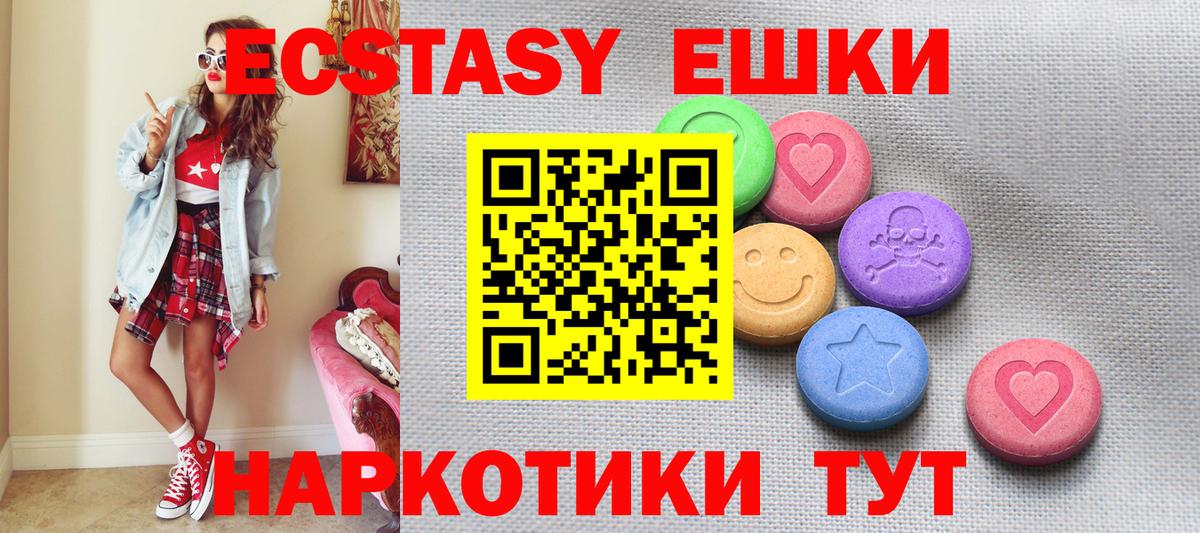 ЭКСТАЗИ  Вход с VPN  Арсеньев  Ecstasy 99%  Экстази TESLA 