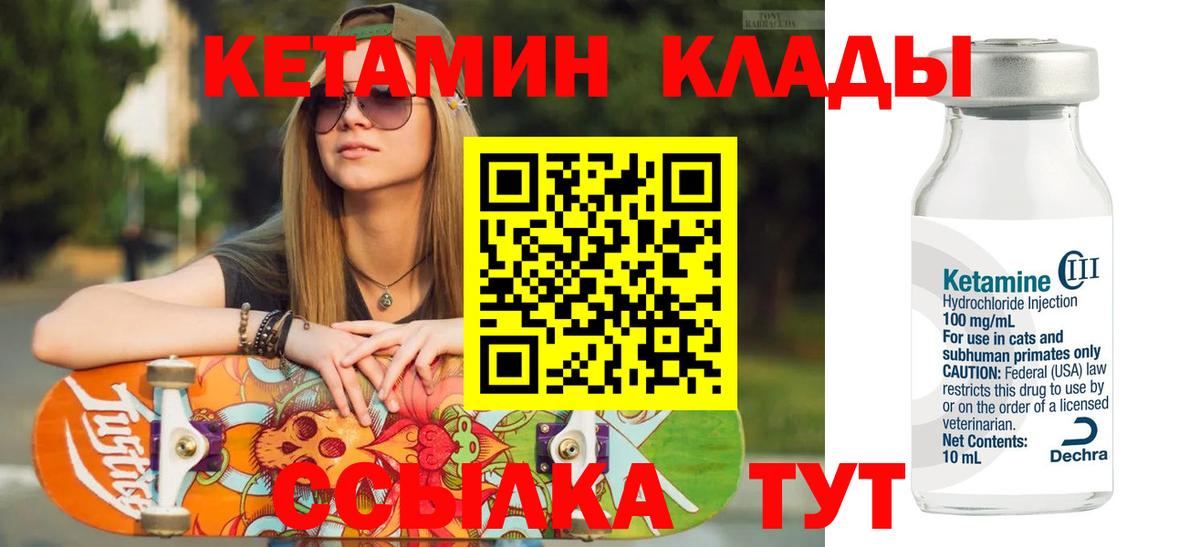 КЕТАМИН VHQ  Вход с VPN  Арсеньев  КЕТАМИН VHQ 