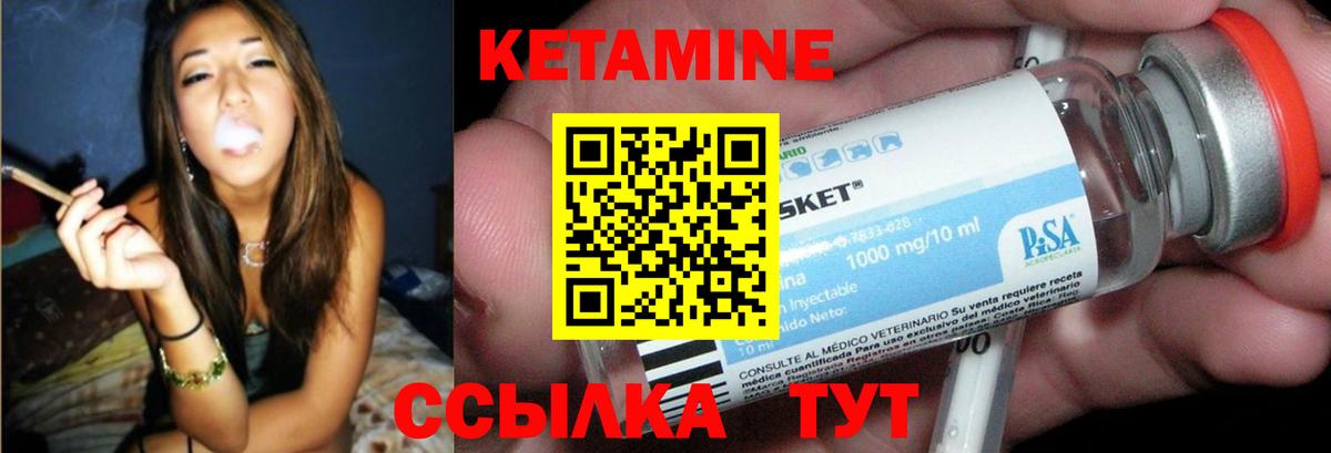 Кетамин VHQ Арсеньев