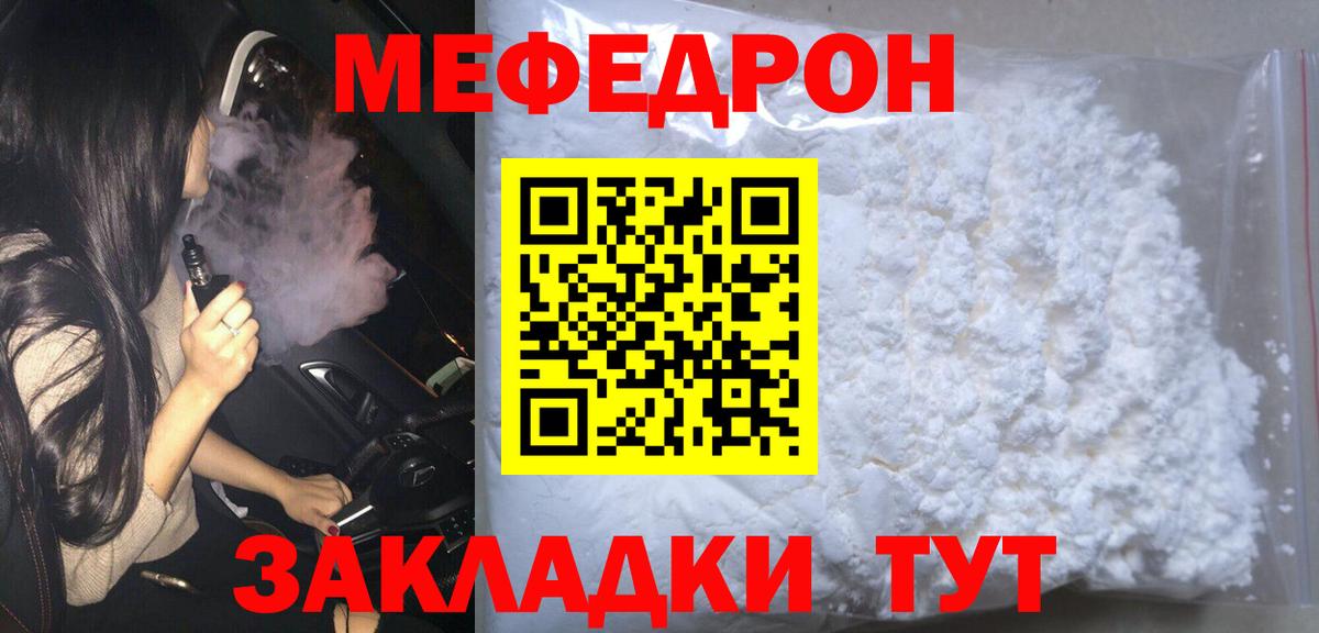 Меф мяу мяу Арсеньев